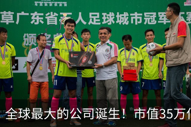 全球最大的公司诞生！市值35万亿，相当于15个阿里，利润超8000亿