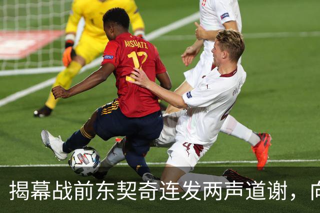 揭幕战前东契奇连发两声道谢，向湖人球迷许诺特别赛季