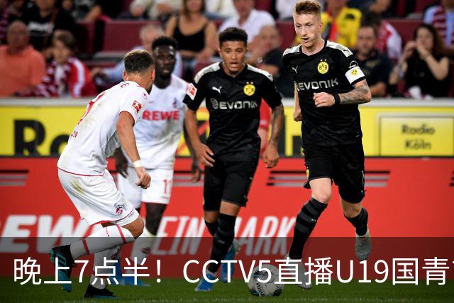 晚上7点半！CCTV5直播U19国青首秀，久尔杰维奇带队，国产亚马尔或成核心