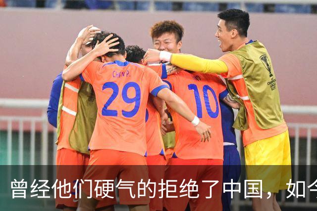 曾经他们硬气的拒绝了中国，如今好怀念他们当初桀骜不驯的样子