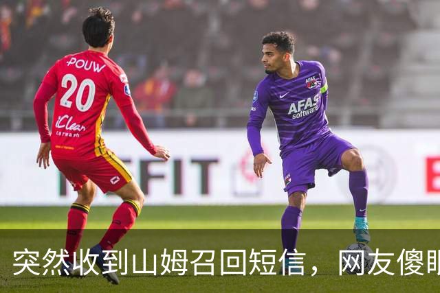 突然收到山姆召回短信，网友傻眼：已全部吃完；品牌方：立即停止食用！