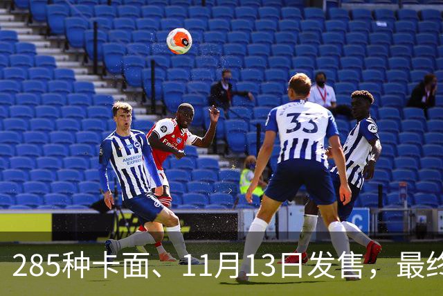 285种卡面、11月13日发售，最终幻想卡牌30弹来了